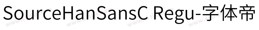 SourceHanSansC Regu字体转换